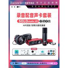 Focusrite福克斯特Solo3 2i2 4i4三代专业录音配编曲吉他外置声卡