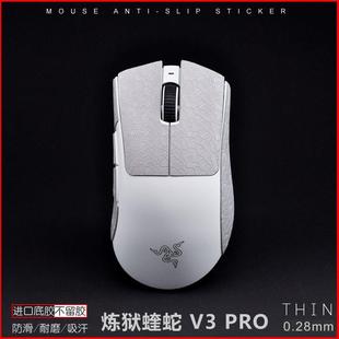 PRO 专业版 Razer雷蛇炼狱蝰蛇 有线无线超薄鼠标防滑贴吸汗