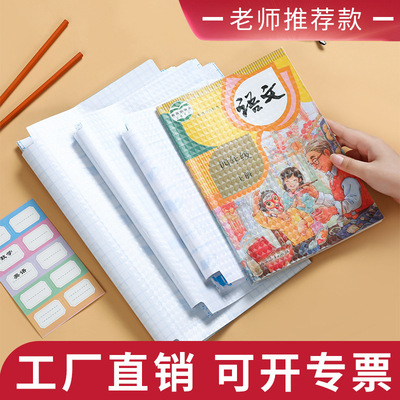 可知之钻石纹书皮自粘全