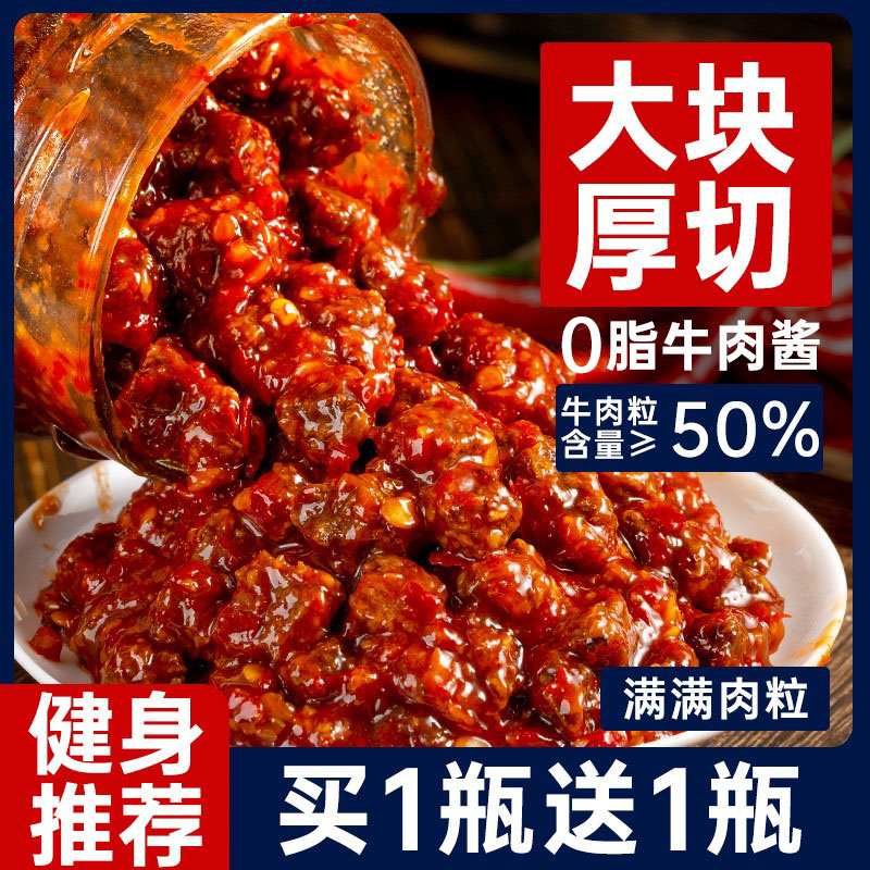 下饭牛肉酱减低脂卡0脂肪鲜椒黑椒香菇酱即食拌饭面辣椒酱调料