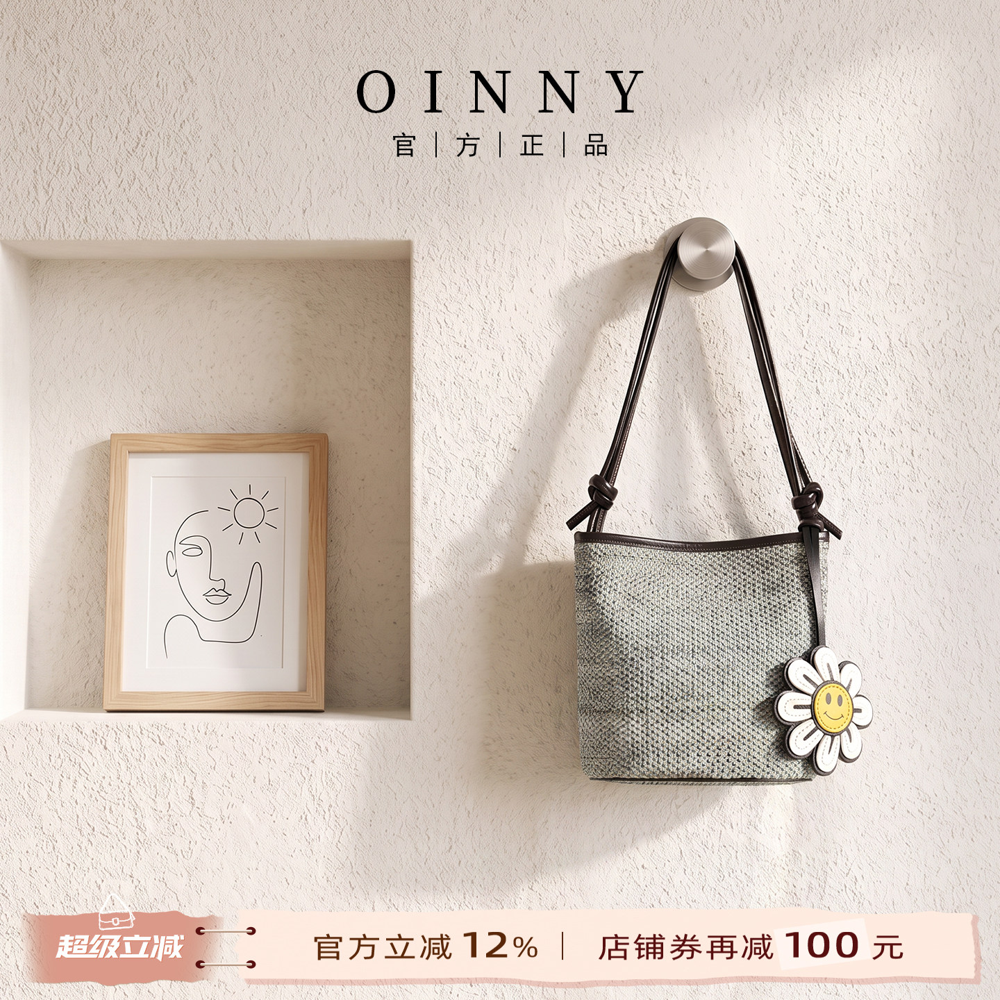 【夏上新】Oinny编织水桶包女小众单肩包通勤包包2026新款1086