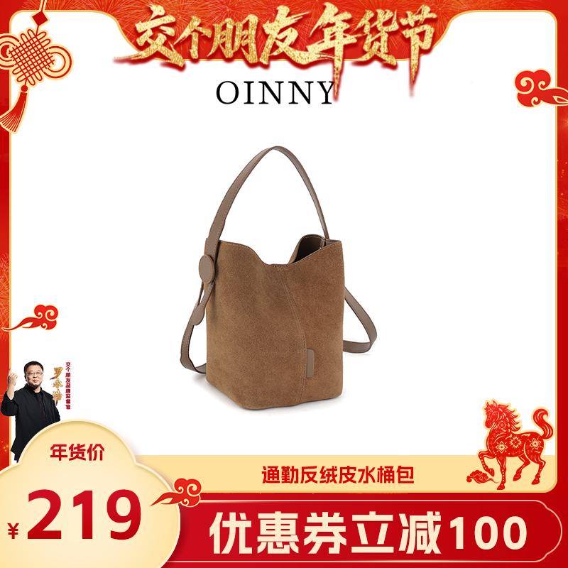 【交个朋友年货节】Oinny小众高级包包牛皮手提包水桶包女包6511,箱包皮具/热销女包/男包,水桶包,淘宝优惠券,粉丝福利购,淘宝优惠卷