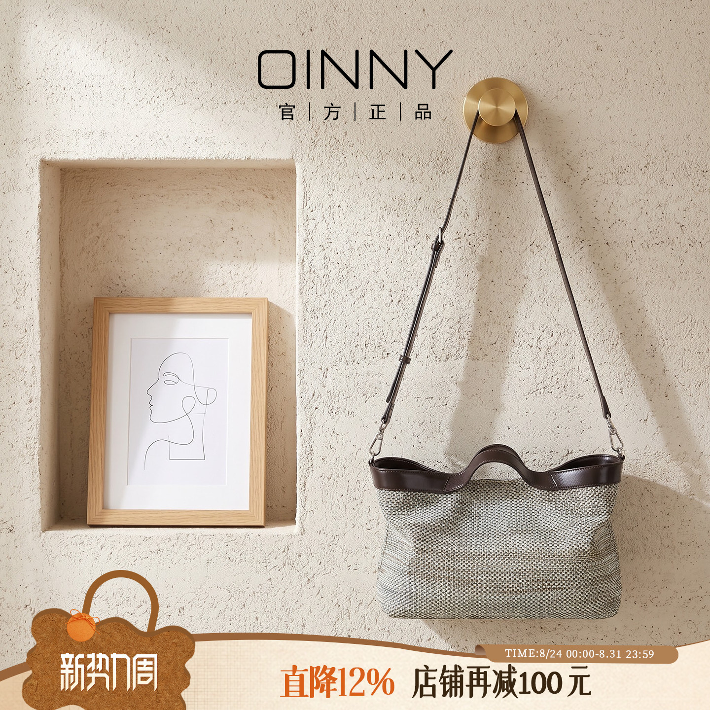 【夏上新】Oinny手拎包夏季单肩斜挎编织包旅游度假包包女56196