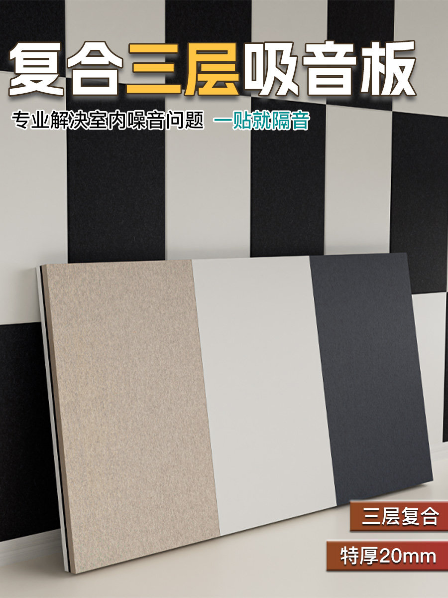 聚酯纤维吸音板隔音板房间墙体隔音棉自粘卧室内家用超强消音墙贴
