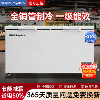 荣事达冰柜商用全冷冻柜家用冷藏两用大容量卧式双温冷柜冰箱