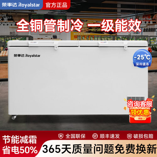 荣事达冰柜商用全冷冻柜家用冷藏两用大容量卧式双温冷柜冰箱