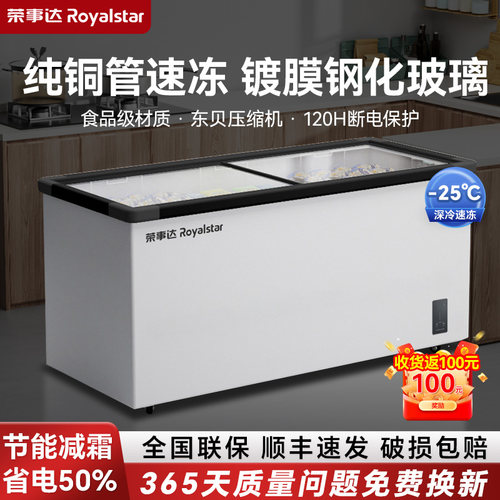 荣事达冰柜商用全冷冻柜冷藏两用大容量卧式冷柜展示岛柜雪糕冰箱