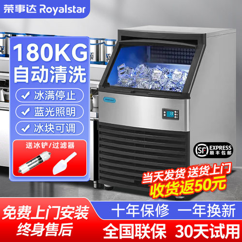 荣事达制冰机商用全自动小型奶茶店冰粒机大型做方块冰制造一体机