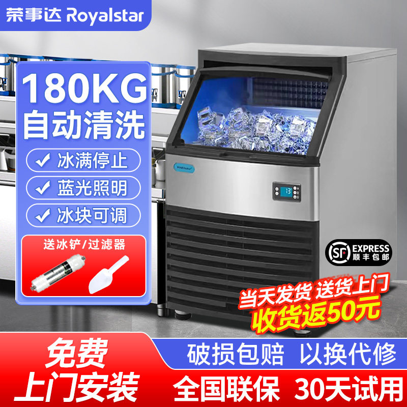 荣事达制冰机商用全自动小型奶茶店冰粒机大型做方块冰制造一体机