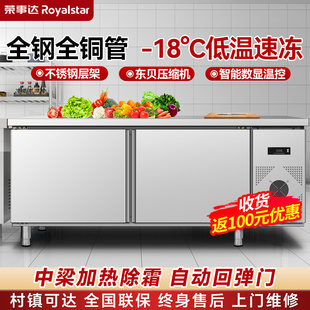 荣事达冷藏工作台商用平冷冰箱保鲜冷藏冷冻不锈钢水吧冰柜操作台