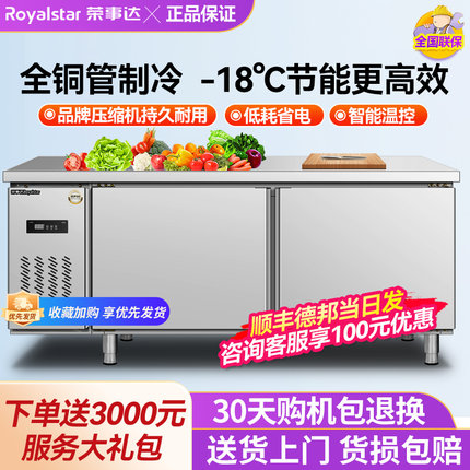 荣事达冷藏工作台商用冷冻柜卧式厨房冰箱平冷保鲜操作台冰柜商用