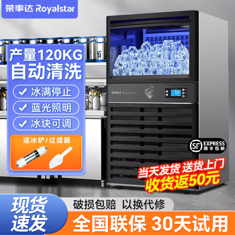 荣事达制冰机快速出冰无需等待图片