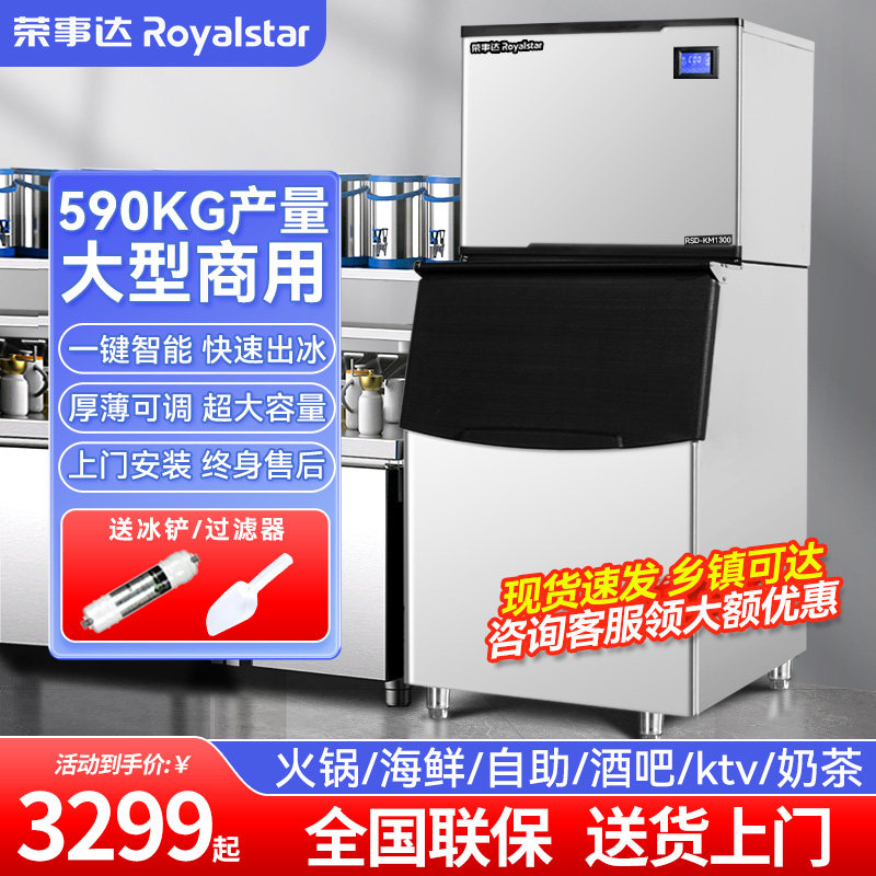 荣事达制冰机商用大型分体机奶茶店方冰机300全自动冰块制作机器图片