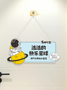 儿童房卧室门挂牌太空宇
