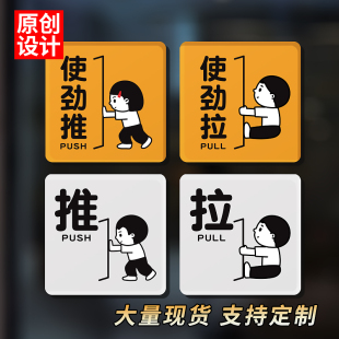 推拉标识牌亚克力使劲推店门口玻璃门提示贴小心撞头推门往里外拉