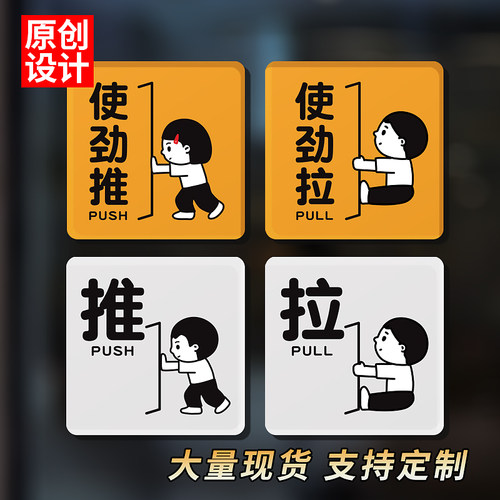 推拉标识牌亚克力使劲推