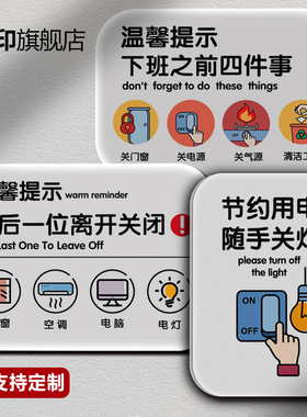 温馨提示最后一位离开关门窗关空调关电灯亚克力标识牌温馨指示牌