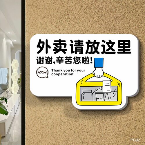 外送放门口指示牌快递请