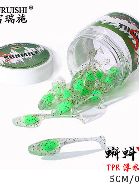 SUNMILE根钓浮水TPR夹心软饵5CM0.8G 蝌蚪 T尾路亚软饵软虫淡水