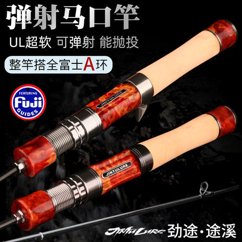 劲途途溪二代碳素弹射微物竿微物杆UL路亚竿白条马口弹射竿微物竿