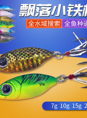 新品飘蓝色刀铁板7g/10g/15g/20g远投飘落小铅鱼假饵路亚饵