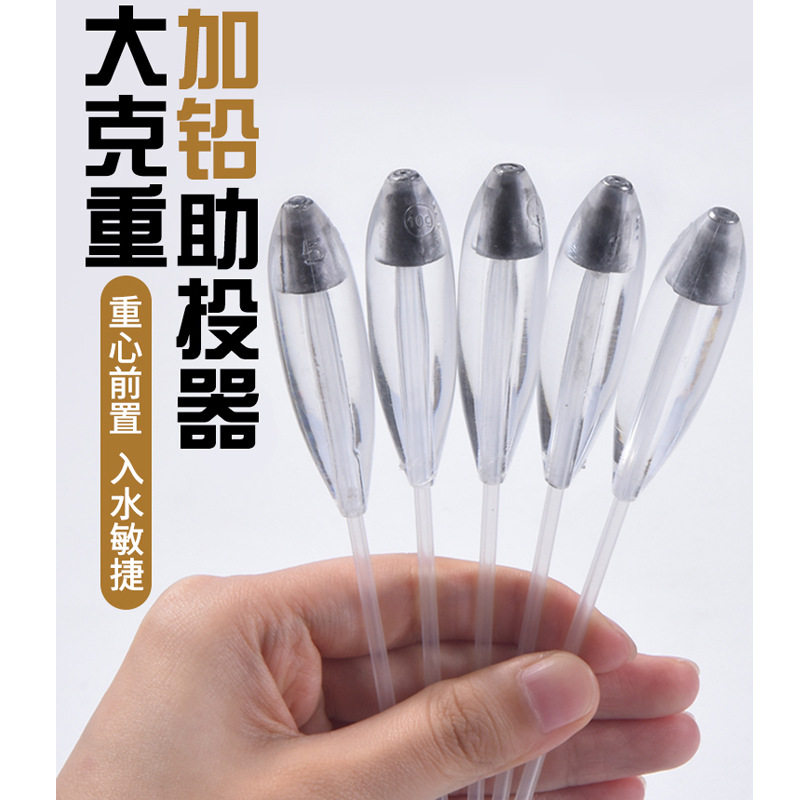 新款加铅缓沉助投器路亚助投器超远投助抛防缠绕飞蝇钩倒钓助