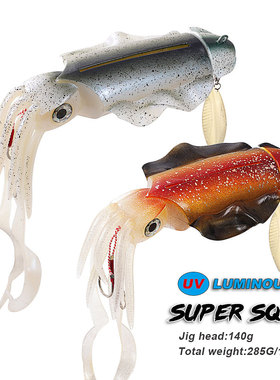 跨境热销UV/夜光仿生鱿鱼285g海钓路亚饵深海船钓饵