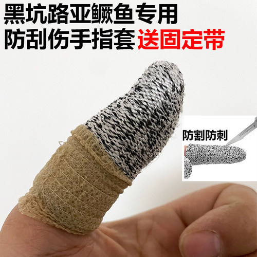 黑坑路亚鳜鱼专用保护手指防刮伤指套 抓鱼指套手套防指套拇指套