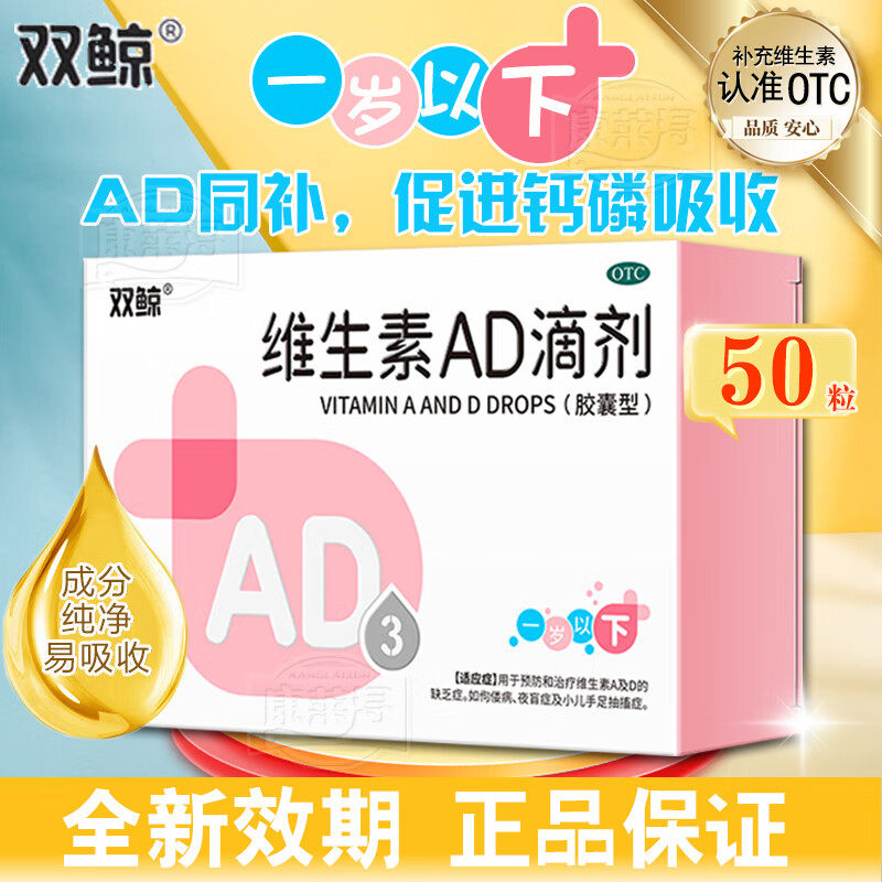 双鲸维生素ad滴剂软胶囊50粒一岁以下婴儿童维d3滴剂非伊可新星鲨
