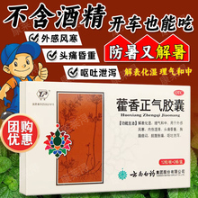 云南白药藿香正气胶囊24粒官方旗舰店正品无酒精的非仁和太极水液