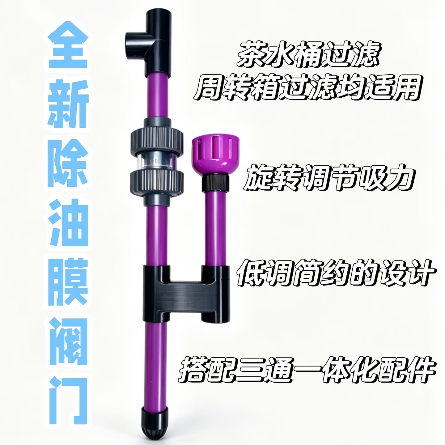 周转箱一体式除油膜流量调节阀