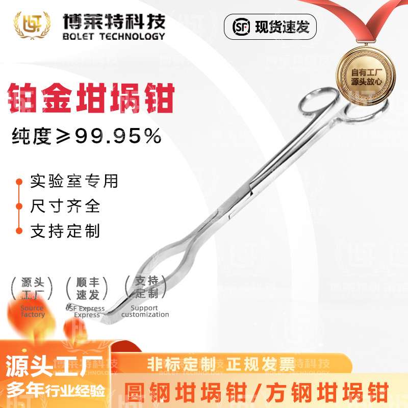 包铂坩埚钳8/10/12/14/16寸耐高温白金铂金包头不锈钢坩埚钳现货