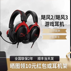 HyperX极度未知 飓风2/3有线头戴游戏电竞耳机耳麦cs无畏契约