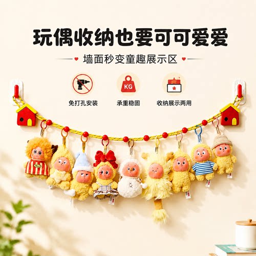 小房子玩偶收纳挂绳免打孔公仔展示绳墙面装饰毛绒玩偶盲盒整理带