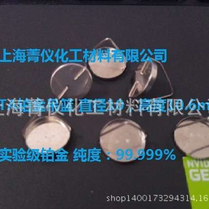 TA铂金吊篮/铂金坩埚/挂丝坩埚/100ul铂金吊篮/Φ10*10.6mm