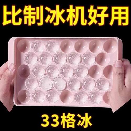 冻冰块模具家用冰球制冰盒食品级球形冰格威士忌圆形储冰神器