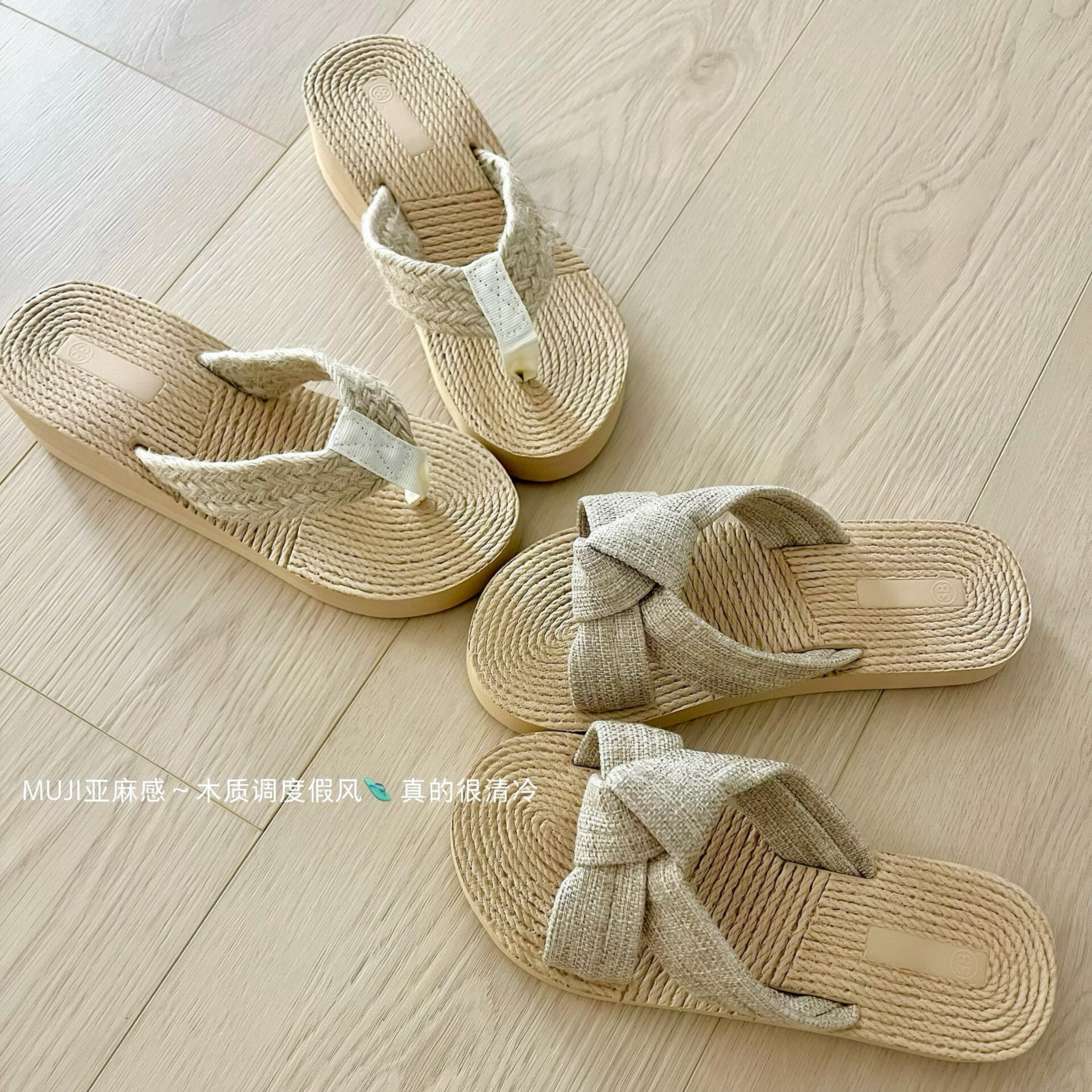 木质调亚麻拖鞋度假风凉拖鞋女夏外穿日式极简吸汗防滑透气人字拖