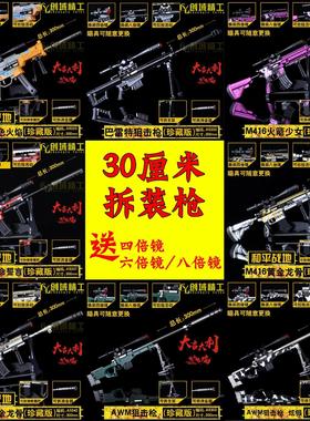 绝地求生和平30组装珍藏版枪模型拆卸钥匙扣合金玩具游戏版枪模