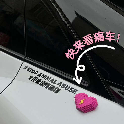 汪苏泷#十万伏特#桃心磁吸装饰小泷包专属甜酷车贴电动车装饰男女