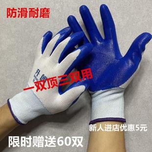 带胶工作手套 手套劳保耐磨工作丁腈橡胶乳胶防滑防水防割丁晴薄款