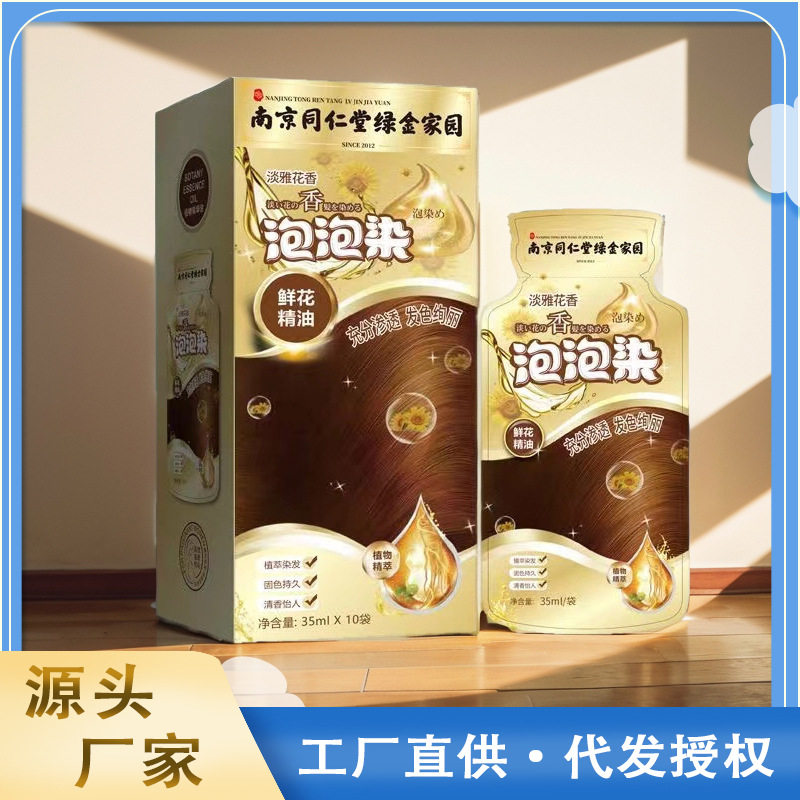 南京同仁堂袋装泡泡染发剂植物自己在家染发膏一洗彩遮盖白发现货,美发护发/假发,盖白,淘宝优惠券,粉丝福利购,淘宝优惠卷