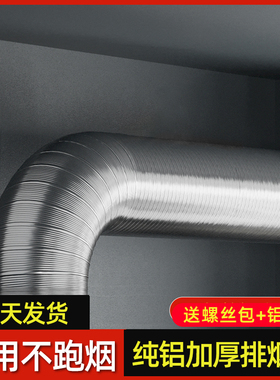纯铝加厚抽油烟机排烟管硬管排风管家用配件油烟管排气管软管通用