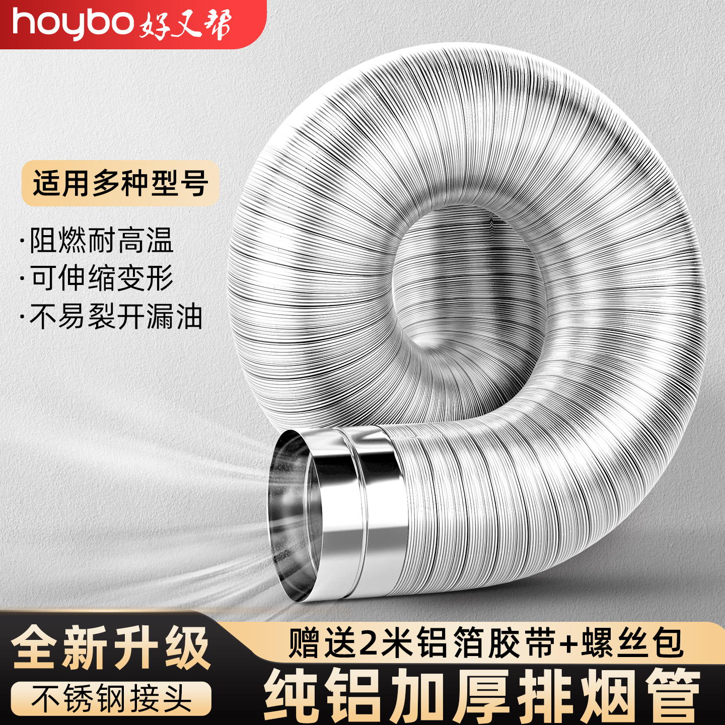 好又帮油烟机排风管厨房排烟管