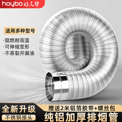 好又帮油烟机排风管厨房排烟管