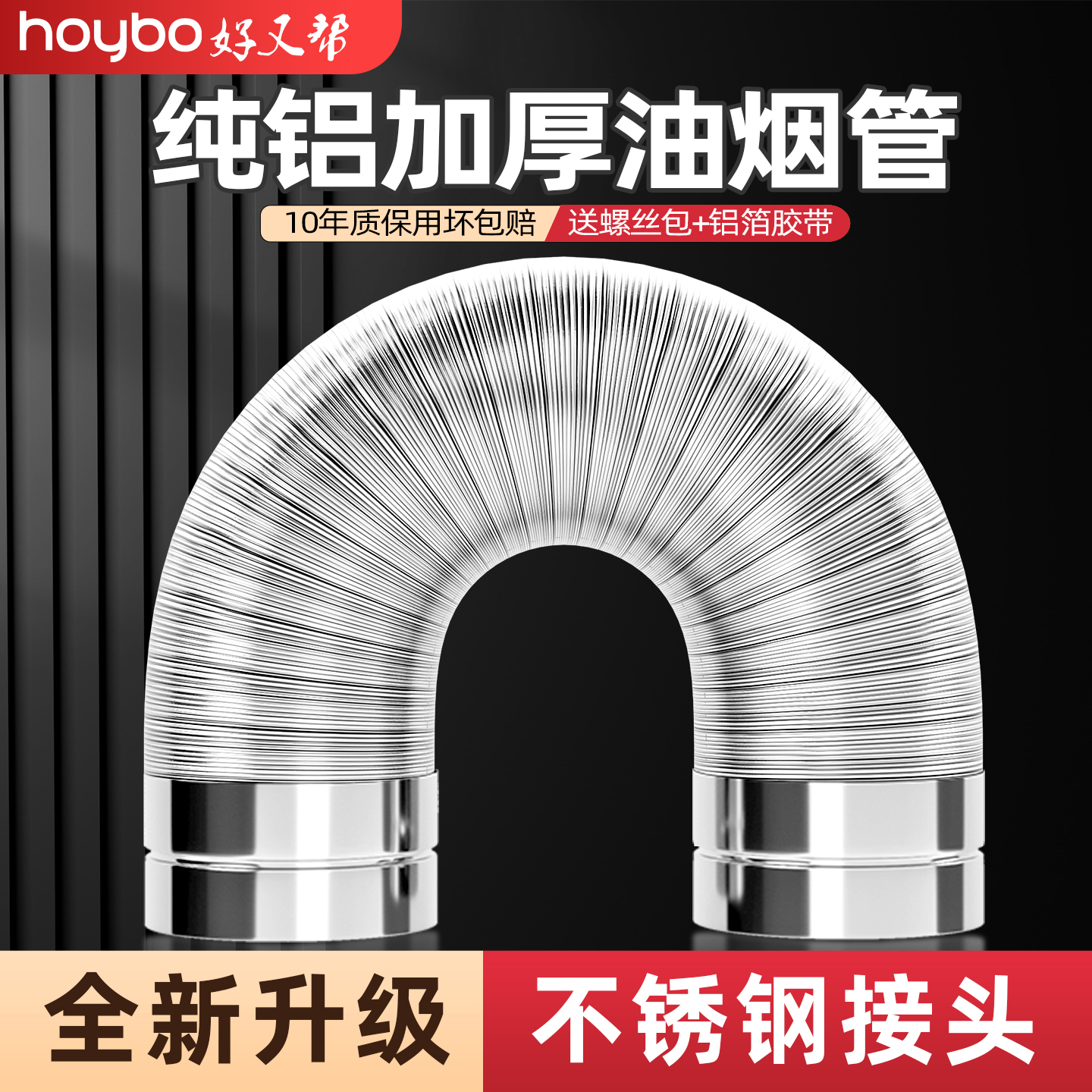 好又帮油烟机排风管烟道管配件