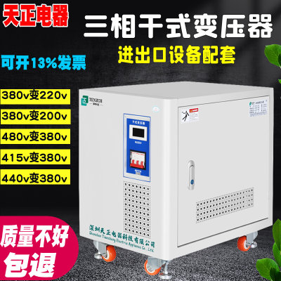 天正三相隔离变压器480v415v380v变220V200三项干式5KW10KW15KW20