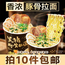 神价！！【玉粮言食品旗舰店】玉粮言浓汤招牌豚骨方便面10桶