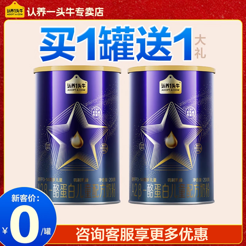 咨询买1送1认养一头牛奶粉200g