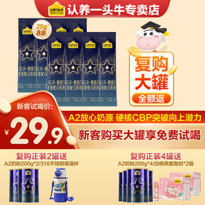 认养一头牛A2儿童成长配方4段乳铁蛋白CBP3-14岁试喝装奶粉25g*3