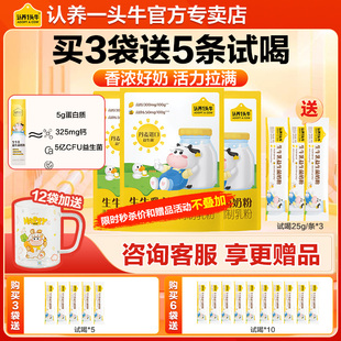 新包装 认养一头牛生牛乳益生菌奶粉乳蛋白3岁上高钙学生牛奶粉